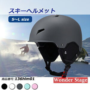 スキーヘルメット スノーボード メンズ レディース キッズ 頭部プロテクター 136hlm01