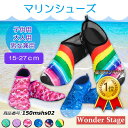 【ポイント19倍UP!5/15まで限定!】楽天ランキング1位獲得!マリンシューズ 送料無料 メンズ レディース 大人 子供 キッズ ジュニア アクアシューズ レ...