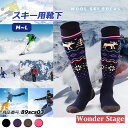 ハイソックス アウトドア スノーボード スキー ソックス ロング 登山 レディース メンズ トレッキング 登山 秋冬 暖かい トレッキング ふくらはぎ丈 ウォー...