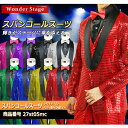 スーツ スパンコール メルヘン生地 赤・黄・青・緑・桃・紫・黒・銀の8色 ジャケット・ベスト・パンツ・蝶タイの4点セット 27st05mc