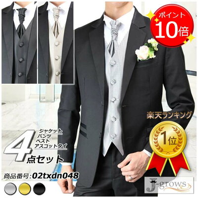 【ポイント9倍UP!】楽天ランキング1位!タキシード ブラック 選べるベスト タイ付き 4点セット 結婚式 ウェディング パーティ フォーマル 披露宴 二次会 クルーズ旅行 豪華 高級感 エレガント オシャレ メンズファッション ベストカラー 金 銀 黒 サイズS~3L 02txdn048 - Image 1