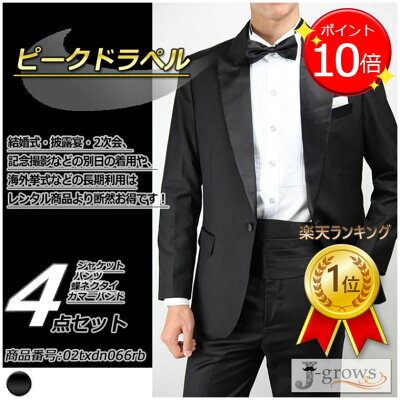 【ポイント9倍UP!】楽天ランキング1位獲得!タキシード ブラック ピークドラベル 蝶タイ カマーバンド付き 4点セット ウェディング 結婚式 パーティ 演奏会 発表会 フォーマル 披露宴 二次会 ドレスコード クルーズ旅行 シック スタイリッシュ 上品 高級感 02txdn066rb - Image 1