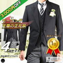 【3,000円OFF】楽天ランキング1位獲得！ モーニング 送料無料 モーニングコート 礼服 フォーマル ウエスト調整機能 メンズ 結婚式 ウェディング 新郎父 パーティ 演奏会 発表会 披露宴 卒業式 S M L 2L 3L 4L 5L 6L 7L 大きいサイズ オールシーズン 27mc01