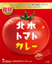 ★プレゼント付き★全国ご当地カレーグランプリ優勝！北本トマト