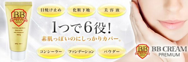 ピエラスプレミアムBBクリーム3本セット