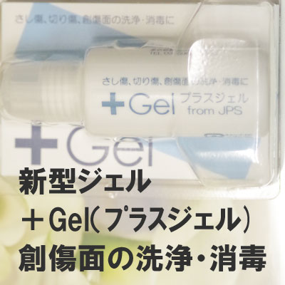 ピアス用除菌ジェル(20ml) 2個セット ピアス専門医が推奨 ピアスケア メール便出荷