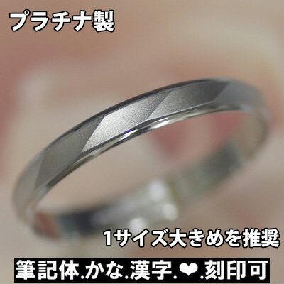 結婚指輪 プラチナ サイズ変更初回無料 スニル(1本) 日本製 Pt900 マリッジリング ペアリン ...