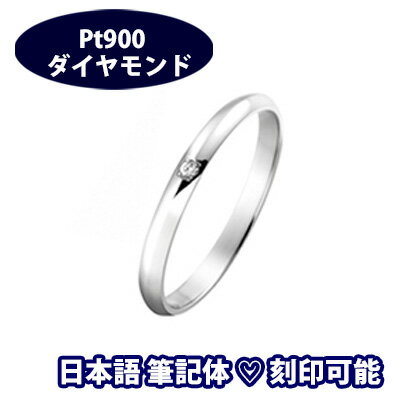 結婚指輪 プラチナ サイズ変更初回無料 “キュレイン・ダイヤ”(1本) 日本製 Pt900 マリッジ ...