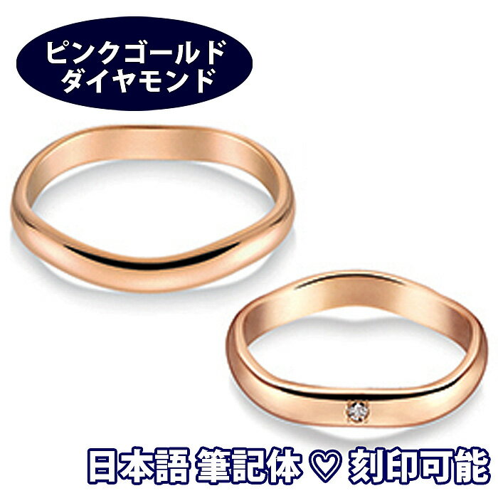 ＼当店P5倍今週末／ 結婚指輪 ピンクゴールド ウルーラ(ペア販売) サイズ変更初回無料 K18 日本製 鏡面仕上げ マリッ…