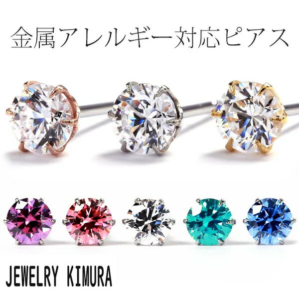 [両耳用] ピアス 金属アレルギー対応 ピアス メンズピアス キャッチ スタッド 小ぶり 小さめ 小さい ステンレス 316L ピアス スワロフ..