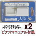 ピアッサー 軟骨用 セイフティピアッサー（3mmボール.8mm）2個セット 両耳 病院紹介状付ピアスガイド付属 信頼と実績！JPSピアッサー 安心素材ピアッサー 耳用ピアッサー 軟骨ピアッサー ピアッサー メール便出荷/代金引換不可