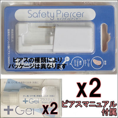 軟骨用 ピアッサー セイフティピアッサー2個と 消毒用ジェル(20ml)2個のセット 両耳 病院紹介状付ピアスガイド付属 …