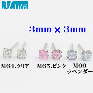 15倍ポイント6月5日☆ ピアス セカンドピアス スワロフスキー 3mm 純チタン アレルギーフリー ピアス スワロフスキージルコニア MARE マーレ クリアー ピンク ラベンダー おすすめ つけっぱなし レディース 軸太 ロングポスト かわいい 可愛い 人気 【メール便出荷】