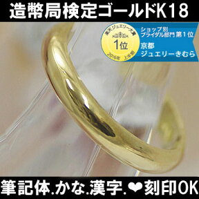 ＼当店P5倍+最大1000円クーポン／ 結婚指輪 “ゴールドシエール”(1本) サイズ変更初回無料 マリッジリング ペアリング 造幣局検定 ゴールド K18 日本製 18金 鏡面仕上げ ダイヤ・誕生石入れ 鍛造 筆記体日本語ハート刻印可能 結婚記念日 誕生日 10周年