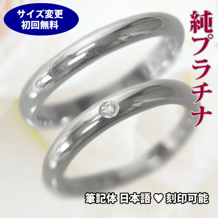 ＼6/1は当店P10倍／ 結婚指輪 純プラ