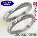 ＼当店P5倍+最大1000円クーポン／ 結婚指輪 純プラチナ ペア シエール・ピュア（ダイヤモンド）【ペア価格】 サイズ変更初回無料 鍛造 Pt999 造幣局検定 マリッジリング ペアリング 婚約指輪 筆記体日本語ハート刻印可能 結婚記念日 誕生日 10周年 安い 10周年