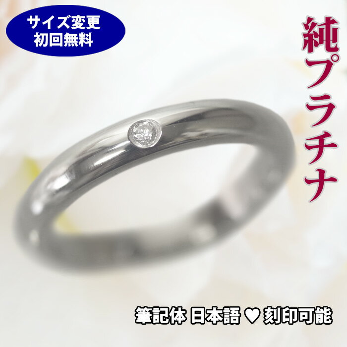 結婚指輪 純プラチナ サイズ変更初回無料 