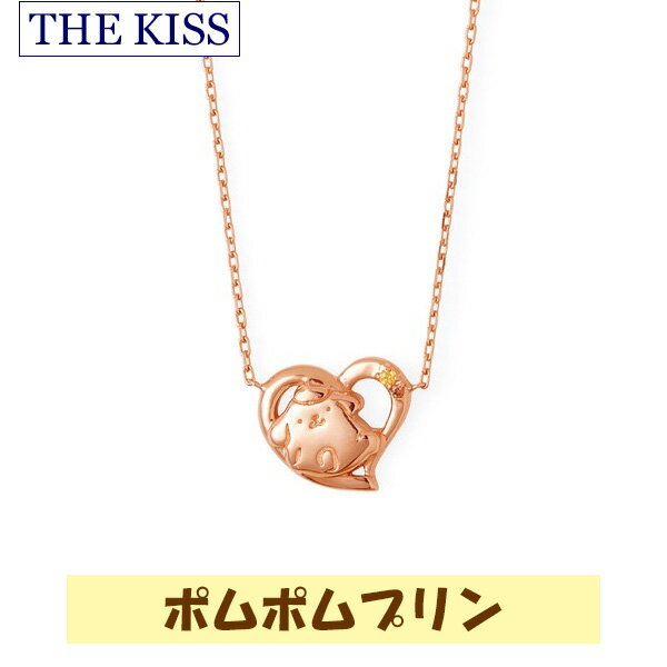 ＼6/1は当店P10倍／ ネックレス ポムポムプリン THE KISS ザ キッス シルバー ブランド レディース ハート ピンクコーティング PM-SN1201CB 1周年 メモリアル 記念日 誕生日 ギフト プレゼント デート おでかけ おそろい 1周年 メモリアル 1周年 メモリアル