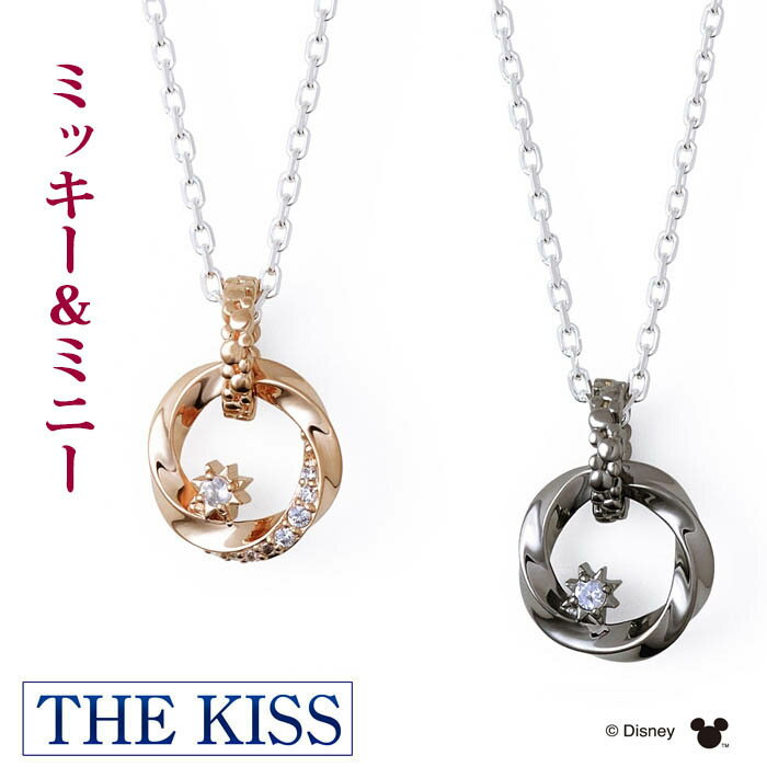 数量限定 1周年 メモリアル ペアネックレス ディズニー ミッキー ミニー THE KISS シルバー (ペア販売) ローズクォーツ レディース メンズ おそろい ネックレス シルバーネックレス DI-SN1502RQ-1503RQ 記念日 ギフト プレゼント 1周年 メモリアル