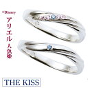 ＼当店P10倍(25日まで)／ ペアリング ディズニー プリンセス アリエル THE KISS ザ キッス シルバー 【ペア販売】 ブランド 指輪 刻印無料 筆記体日本語可 レディース メンズ おそろい DI-SR2404CZ-DI-2405NG ディズニーコレクション ギフト プレゼント 1周年 メモリアル