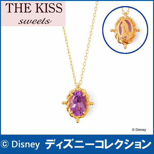 楽天京都ジュエリーきむら【ディズニーコレクション】 ディズニープリンセス ラプンツェル THE KISS ザ キッス sweets イエローゴールド ネックレス K10YG製 アメジスト 【レディースネックレス】 DI-YN1844AM 1周年 メモリアル