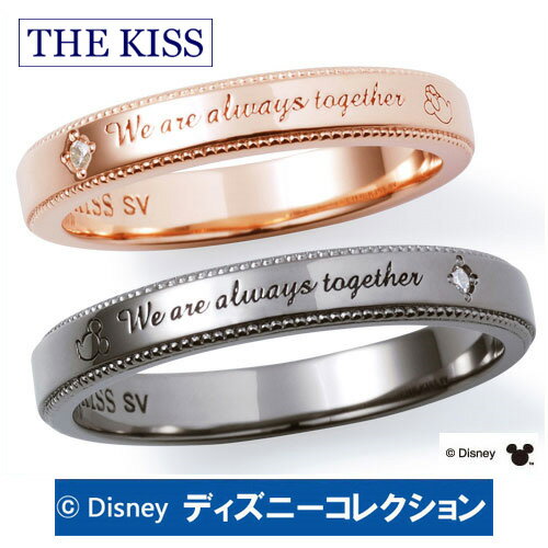 ＼当店P5倍マラソン開始／ 【ディズニーコレクション】 ミッキー＆ミニー THE KISS シルバー ペアリング ダイヤモンド 【ペア販売】 筆記体日本語ハート刻印可 ディズニー SV925 “We are always together” 指輪 DI-SR2402DM-DI-SR2403DM 1周年 メモリアル