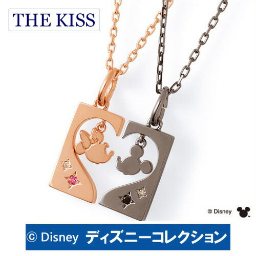 ＼P5倍＆クーポン M最終日／ ペアネックレス ディズニー ミッキー ミニー THE KISS シルバー ダイヤモンド ペア販売 レディース メンズ おそろい 合わせるとハートDI-SN1817DM DI-SN1818DM ディズニーコレクション 記念日 ギフト プレゼント 20代 30代 1周年 メモリアル