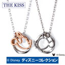 ペアネックレス ディズニー ミッキー＆ミニー THE KISS シルバー 【ペア販売】 SV925 DI-SN2404-DI-2405 ディズニーペアネックレス ミ..