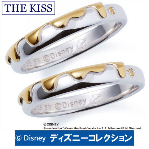 ペアリング ディズニー くまのプーさん ハチミツ THE KISS ザ キッス シルバー 【ペア販売】 メンズ レディース おそろい ブランド 刻..