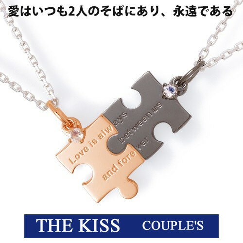 THE KISS シルバー ペアネックレス 【ペア販売】 SV925 ロイヤルブルームーン パズル “Love is always between us and forever”（愛はいつも二人のそばにある、永遠である）SPD1828RBM-SPD1829RBM ブルームーンペア 1周年 メモリアル