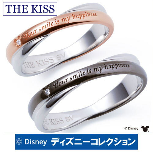 【ディズニーコレクション】 隠れミッキー THE KISS シルバー ペアリング ダイヤモンド 【ペア販売】 筆記体日本語ハート刻印可 SV925 “Your smile is my happiness”君の笑顔が私の幸せ 指輪 DI-SR2400DM-DI-SR2401DM 1周年 メモリアル