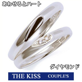 THE KISS ザ キッス シルバー ブランド ペアリング ダイヤモンド あわせるとハート 【ペア販売】SR1639DM-SR1640 SV925製 筆記体日本語ハート刻印可能 指輪 THEKISS 結婚指輪 マリッジリング 記念日 1周年 メモリアル