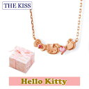 ＼GW限定クーポン発行／ 【ハローキティ×THE KISS ザ キッスコラボ】 THE KISS ザ キッス シルバー ブランド ネックレス 【レディース販売】 SV925製 リボン ハート ピンクコーティング x キュービックジルコニア KITTY-26CB 1周年 メモリアル