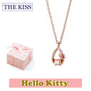 ネックレス ハローキティ THE KISS ザ キッス シルバー ブランド レディース ハート ピンクコーティング KITTY-49DM Hello Kitty 1周年 メモリアル 記念日 誕生日 ギフト プレゼント デート おでかけ おそろい 1周年 メモリアル 1周年 メモリアル