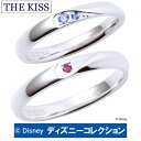 【ディズニーコレクション】 ディズニー プリンセス シンデレラ THE KISS シルバー ペアリング 合わせるとハート 【ペア販売】 SV925製 幸せの絆★ DI-SR1500DM-DI-SR1501DM 1周年 メモリアル