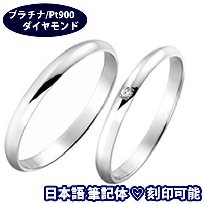 ＼当店P5倍今週末／ 結婚指輪 プラチナ ペア サイズ変更初回無料 キュレイン＆キュレインダイヤ (ペア価格) 日本製 P…