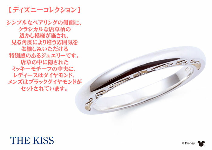 送料無料 【ディズニーコレクション】 隠れミッキー クラシック THE KISS ザ キッス シルバー ペアリング 【ペア販売】 ダイヤモンド SV925 指輪 ディズニー 筆記体日本語ハート刻印可 指輪 THEKISS DI-SR706DM ディズニーペアリン 記念日 クリスマス ホワイトデー