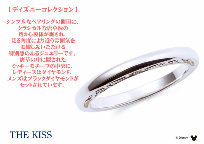 送料無料 【ディズニーコレクション】 隠れミッキー クラシック THE KISS ザ キッス シルバー ペアリング 【メンズ】 ブラックダイヤモンド SV925 指輪 ディズニー 筆記体日本語ハート刻印可 THEKISS DI-SR706BKD ディズニーペアリング 記念日 ホワイトデー ホワイトデー