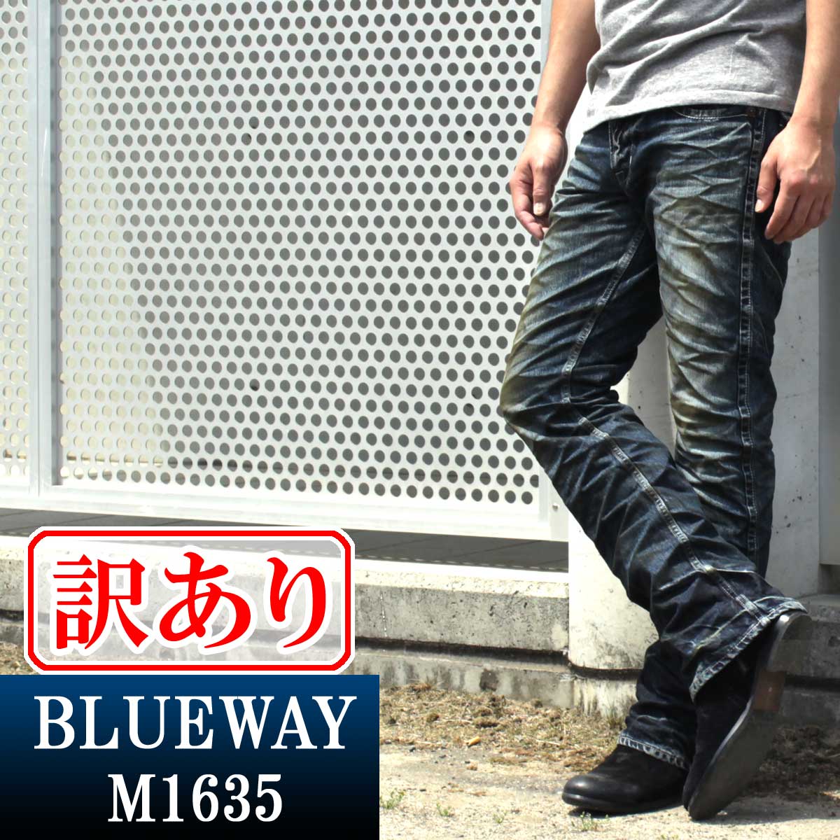 訳あり品:BLUEWAY:ビンテージデニム エンジニアフレアーカットジーンズ(ツイストブラウンNEXT):M1635-5450 S-EL BLUEWAY(ブルーウェイ)JEANS 日本製 B180