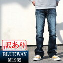 訳あり品:BLUEWAY:ストレッチデニム・ブーツカットジーンズ(ユーズド:インディゴ):M1932-4200 S-LL ブルーウェイ フレア ジーンズ メンズ...