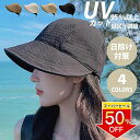 「楽天スーパーセール」【♪SNS話題】帽子 レディース UVカット 日除け帽子 遮光100% 小顔効果 日よけ 折りたたみ つば広 キャップ アウトドア 高級感 自転車帽子 柔らかい 旅 サイズ調整 日除け対策 春夏 涼しい かぶーる日傘