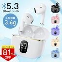 「楽天スーパーセール」【2025最新モデル】ワイヤレスイヤホン Bluetooth5.3 イヤホン HiFi高音質 瞬時接続 自動接続 AACコーデック 軽量 マイク内蔵 片耳 両耳 ブルートゥース 残量表示 Siri対応 iPhone/Android 旅行/出張 ヘッドホン 防水 高音質 母の日 プレゼント
