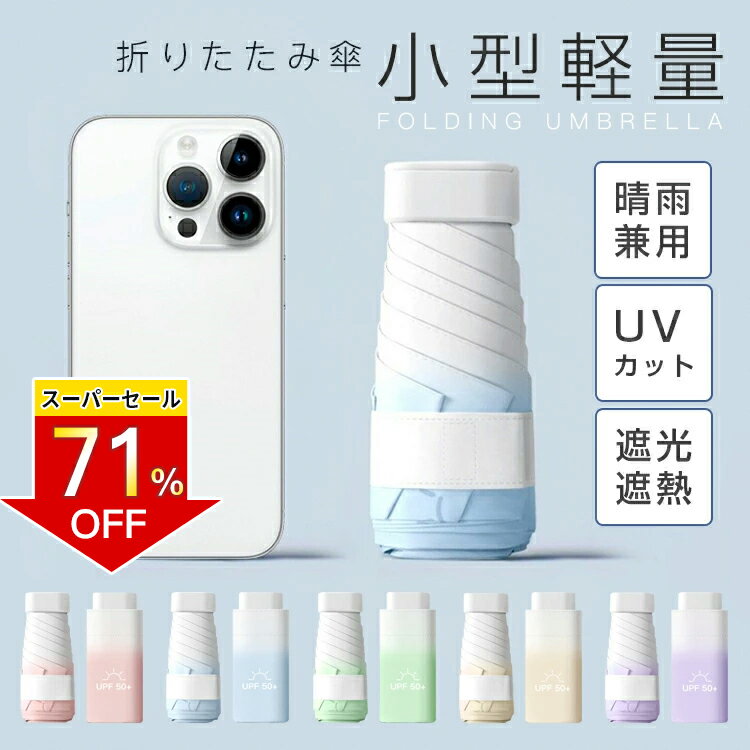 折りたたみ傘 日傘 軽量 男女兼用 晴雨兼用 UVカット レディース 晴雨兼用傘 可愛い 長傘 雨傘 超撥水 おしゃれ グラスファイバー 6本骨 小型軽量