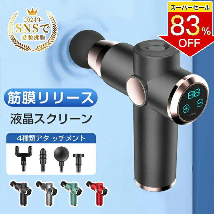 筋膜リリース ガン 軽量 マッサージ機 電動 USB充電 小型 マッサージ ガン マッサージ器 ハンディマッサージ 女性 男性 電動マッサージ ガン タッチ操作 静音 リラックス ストレス解消 トレーニング 首 肩 腰 背中 全身 母の日 父の日 プレゼント