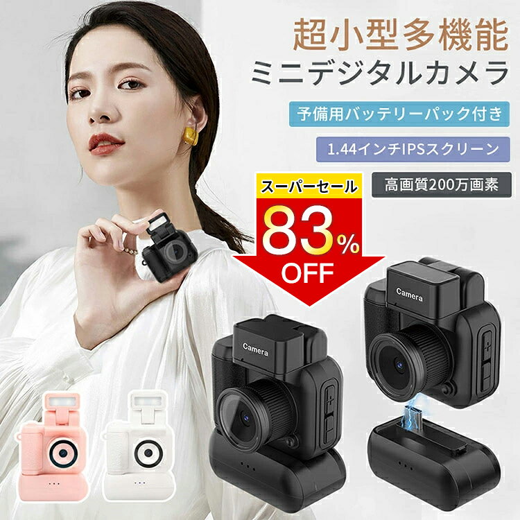 ミニカメラ デジカメ 超小型 デジタルカメラ キッズカメラ ミニ トイカメ...