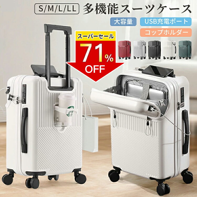 ＼楽天スーパーSALE！限定割引／「スーツケースカバー無料get」スーツケース 軽量 大容量 修学旅行 スマホスタンド スーツケース 機内持ち込み 3泊4日 スーツケース キャリーバッグ ドリンクホルダー カップホルダー フック式底足 耐衝撃 キャリーケース 20 22 24 26インチ