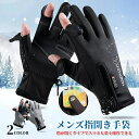 「2点購入で10%OFF」手袋 裏起毛 グローブ 防寒 ジッパー 指開き 指なし スマホ操作 撥水 防風 保温滑り止め タッチパネル対応 光反射材 アウトドア ...