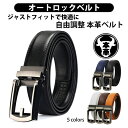 本革ベルト ウェスト調節 柔らかい メンズ ビジネス 紳士ベルト レザー カジュアル 革 紳士用 ギフト プレゼント スーツベルト 大きいサイズ おすすめ プレ...