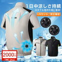 即納 空調ウェア 半袖 扇風機付き 作業着 空調ベスト ファン付きベスト 空調作業服フルセット 空調作業服 夏 大風量 USB給電 3段階風速 空調作業服セット...