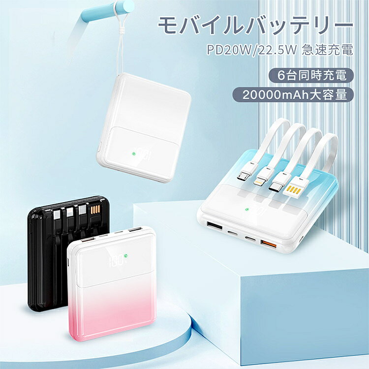新作登場★SNS話題 モバイルバッテリー 20000mAh 大容量 小型 3in1 6台同時充電 iphone16 PSE認証済 残量目安デジタル表示 急速充電 携帯充電器 iPhone/iPad/Android 各種対応 軽量 4カラー 防災グッズ 停電対策 災害備え 正規品 母の日 プレゼント 送料無料 j-mart---10000329 J-mart サンプル画像2